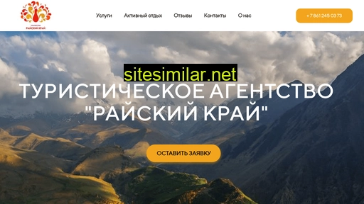 raiskiykray-tur.ru alternative sites