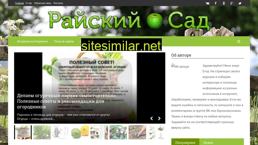raj-sad.ru alternative sites