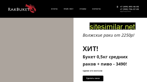 rakbuket.ru alternative sites