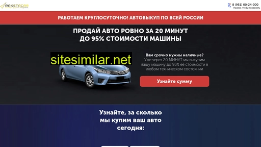raketacar.ru alternative sites