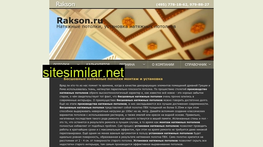 rakson.ru alternative sites