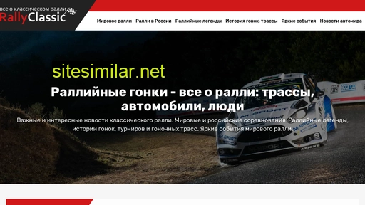 rally-classic.ru alternative sites