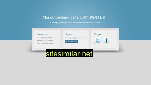 ral-tek.ru alternative sites