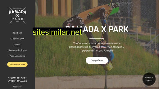 ramadaxpark.ru alternative sites