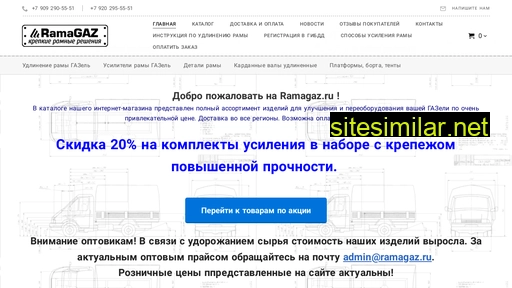 ramagaz.ru alternative sites