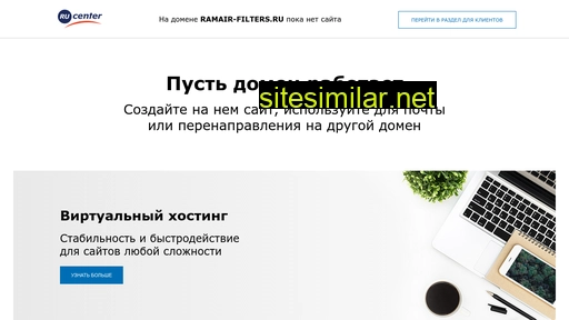 ramair-filters.ru alternative sites