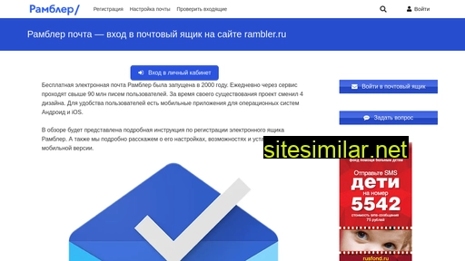 rambler-email.ru alternative sites