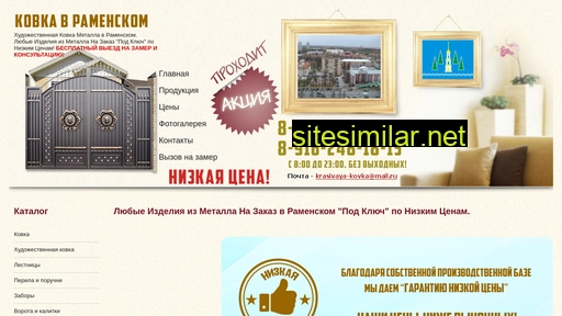 ramenskoe-kovka.ru alternative sites