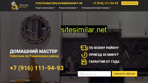 ramenskoe-master.ru alternative sites