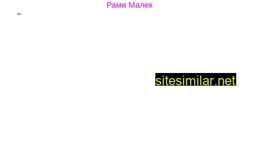 rami-malek.ru alternative sites