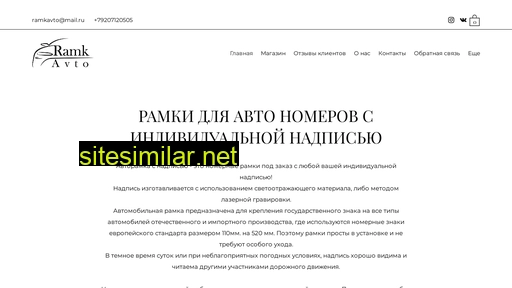 ramkavto.ru alternative sites