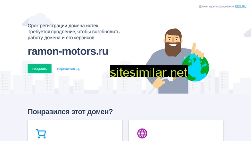 ramon-motors.ru alternative sites