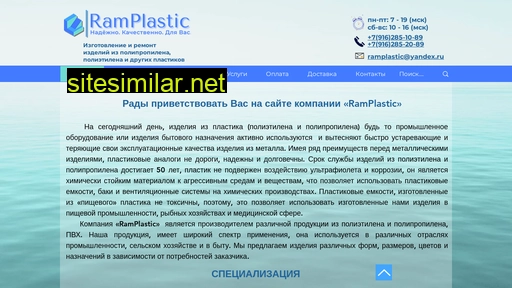 ramplastic.ru alternative sites