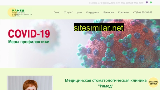 ramed63.ru alternative sites