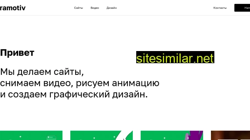 ramotiv.ru alternative sites