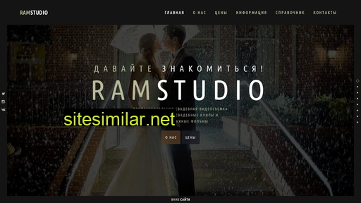ramstudio.ru alternative sites