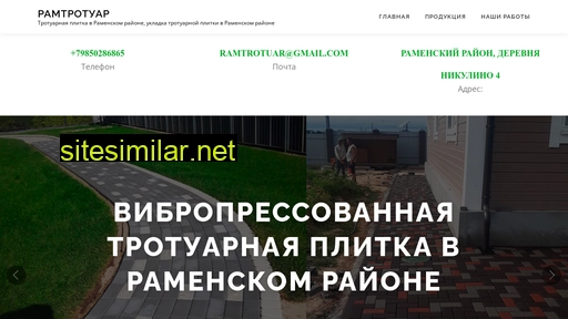 ramtrotuar.ru alternative sites