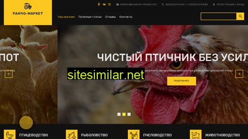rancho-market.ru alternative sites