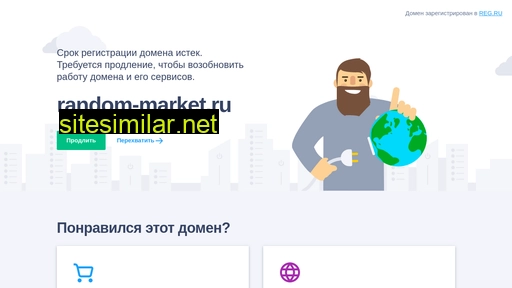 random-market.ru alternative sites