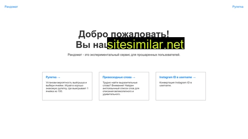 randomat.ru alternative sites