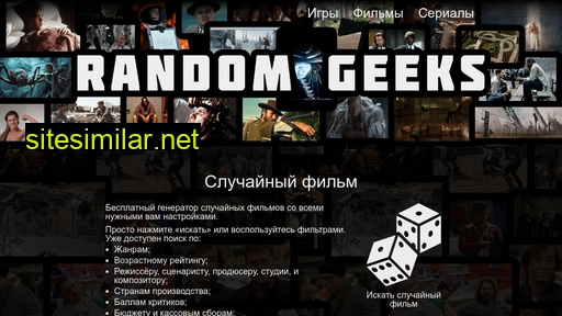 randomgeeks.ru alternative sites
