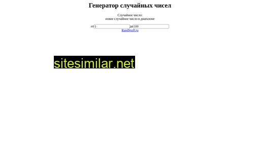 randomnum.ru alternative sites
