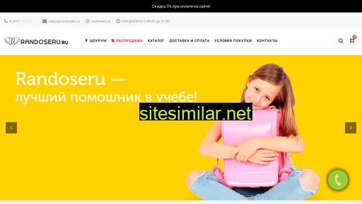 randoseru.ru alternative sites