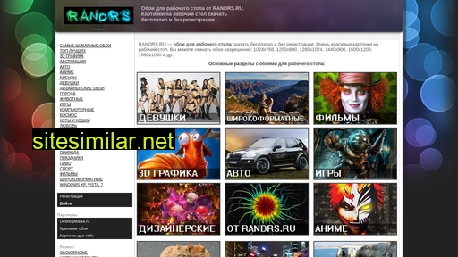 randrs.ru alternative sites