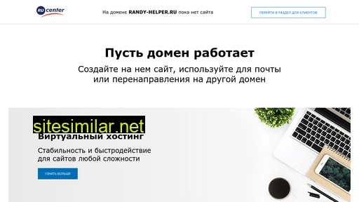 randy-helper.ru alternative sites