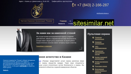 rangir-ohrana.ru alternative sites
