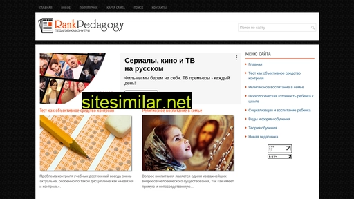 rankpedagogy.ru alternative sites