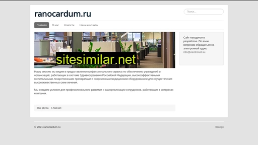 ranocardum.ru alternative sites