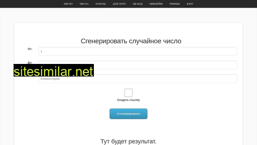 randomorg.ru alternative sites