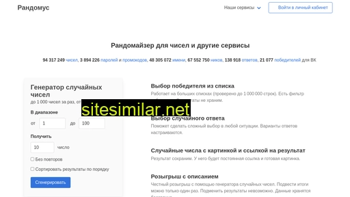 randomus.ru alternative sites