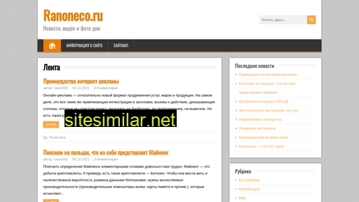ranoneco.ru alternative sites