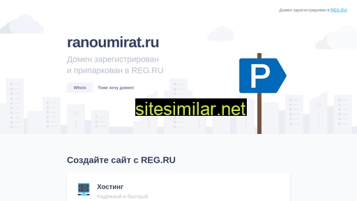 ranoumirat.ru alternative sites