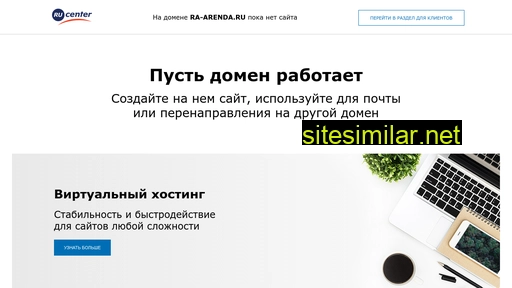 ra-arenda.ru alternative sites