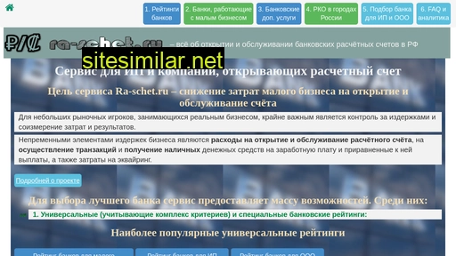 ra-schet.ru alternative sites