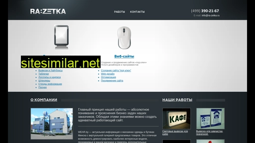 ra-zetka.ru alternative sites