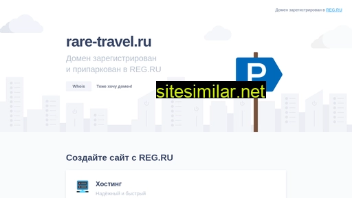 rare-travel.ru alternative sites