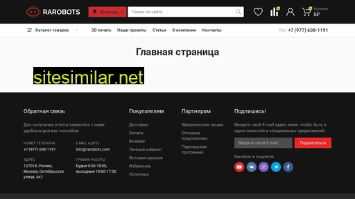 rarobots.ru alternative sites