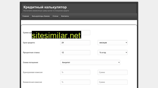 raschet-kredita.ru alternative sites