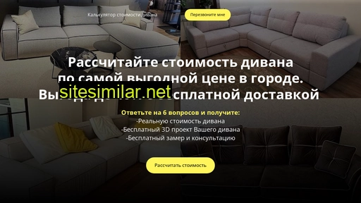 raschetdivana.ru alternative sites