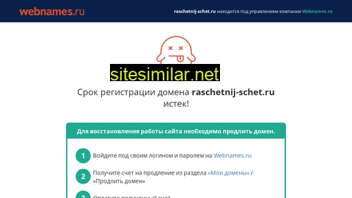 raschetnij-schet.ru alternative sites