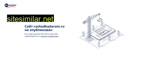 rashodkadarom.ru alternative sites