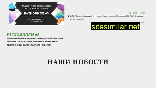 rashodniki65.ru alternative sites