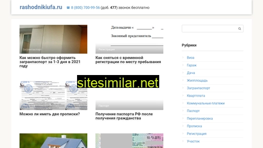 rashodnikiufa.ru alternative sites