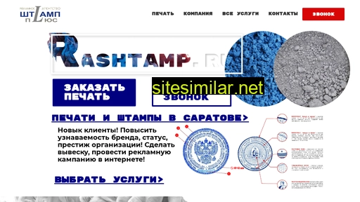 rashtamp.ru alternative sites