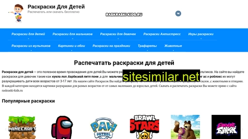 raskraski-kids.ru alternative sites