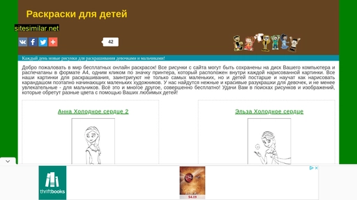 raskraski-online-besplatno.ru alternative sites